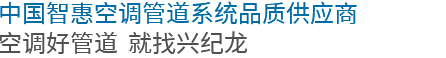 20年專(zhuān)注優(yōu)質(zhì)鋁合金襯管研發(fā)制造，成就一個(gè)又一個(gè)創(chuàng)富故事