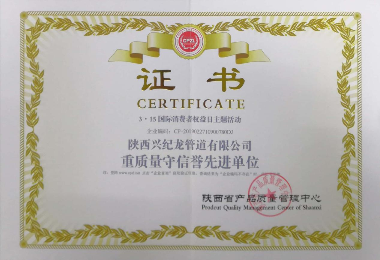 “興紀(jì)龍”榮譽(yù)證書(shū)