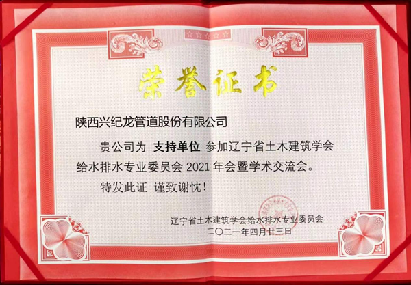 “興紀(jì)龍”榮譽(yù)證書(shū)
